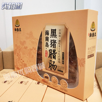  Hainan specialty Xintailai sausage Dingan black Pig sausage 450g box hand-marinated natural ingredients Cantonese sausage