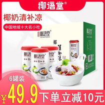  Coconut Yutang Coconut milk Qingjiuliang Hainan specialty Qingjiuliang coconut milk coconut juice drink meal replacement 280g*6 cans FCL