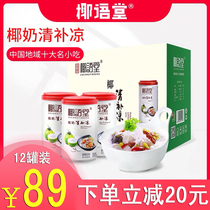  Coconut Yutang Coconut Milk Qingjiuliang Hainan specialty Qingjiuliang coconut milk coconut juice drink meal replacement 280g*12 cans