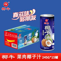 Coconut pulp grain juice beverage vegetable protein 245ml * 15 canned Hainan specialty coconut juice