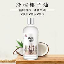 Coconut Ze Fang cold pressed coconut oil 100ml Hainan edible oil household cold pressed coconut oil skin care facial massage