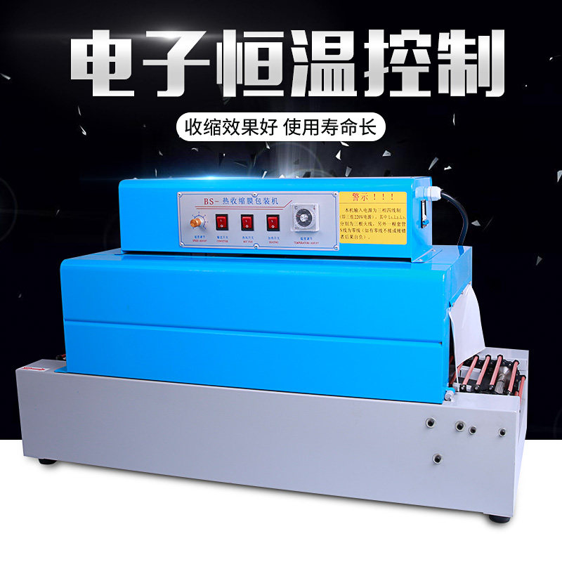 Heat shrink film packaging machine 260 type tableware cosmetics heat shrinking machine home automatic plastic sealing machine small