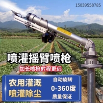 Agricultural sprinkler irrigation equipment sprinkler agricultural irrigation rocker spray gun automatic rotation Delong turbo spray gun watering artifact