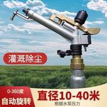 Automatic rotating sprinkler agricultural irrigation watering artifact 360 metal rocker spray gun orchard sprinkler irrigation dust removal sprinkler