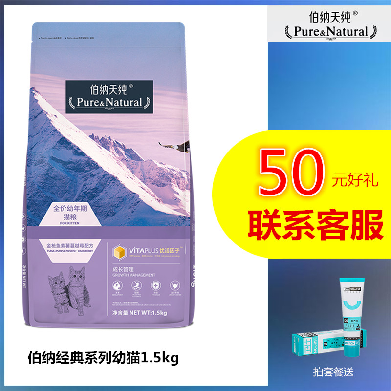 Bernatian Pure Young Cat Food 1 5kg 1-12 Month Pregnant Lactation Milk Rice Cake No Valley Low Acumen Fire Natural Grain