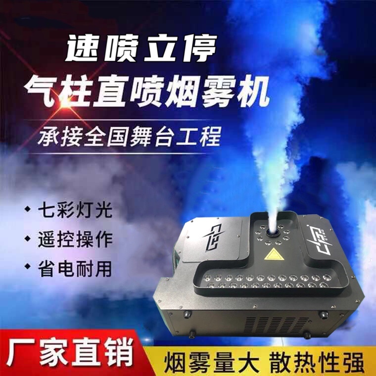 Bar Stage LED Gas Column Hood speed spray upright stop thin mist machine Tobacco oil thin mist Oil 3000 watt spray ground smoke