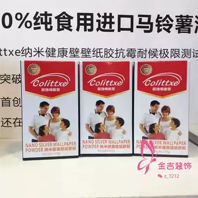Hong Kong imported wallpaper special accessories potato powder powder environmental protection plant type nano health wallpaper glue