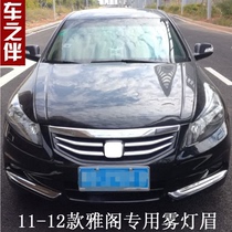 Suitable for the eight generations of Yaakaku retrofitting special medium mesh decorated strips body bright strips 11 12 Yattic special lamp brow decoration strips