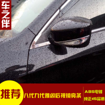 Suitable for the Benita Yaakaku 8th Generation 9 Generation 9 5 Dynasty Reform Decorative Strips Rearview Mirror Bright Strip Bodywork Trim reversing