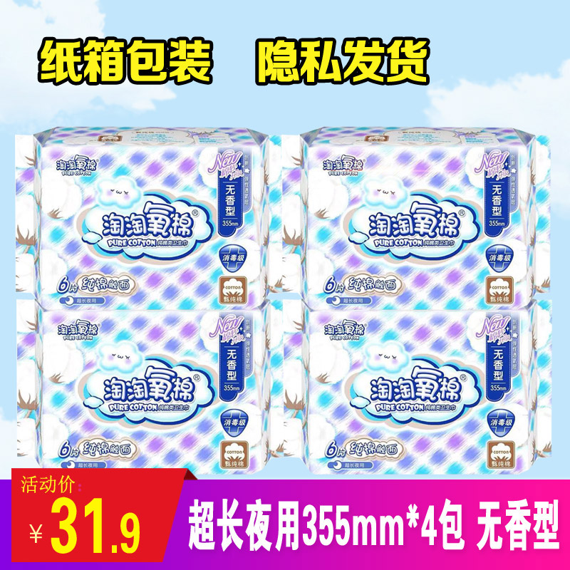 Clean and naughty knockout oxygen cotton extra-long night with sanitary cotton 355 Night with 6 sheets * 4 packets of fragrant pure cotton surface layer
