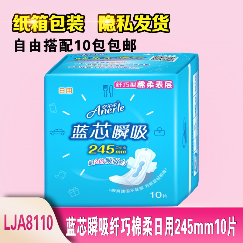 Anerle sanitary napkin blue core instant suction slim daily cotton soft 245mm*10 pieces LJA8110