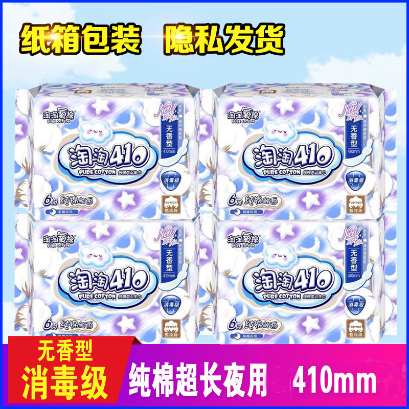 Naughty Oxygen Cotton Night With Sanitary Cotton Super Long No Fragrant Type 410mm Cooked Sleeping Night With Combined Pure Cotton Sanitizing Grade
