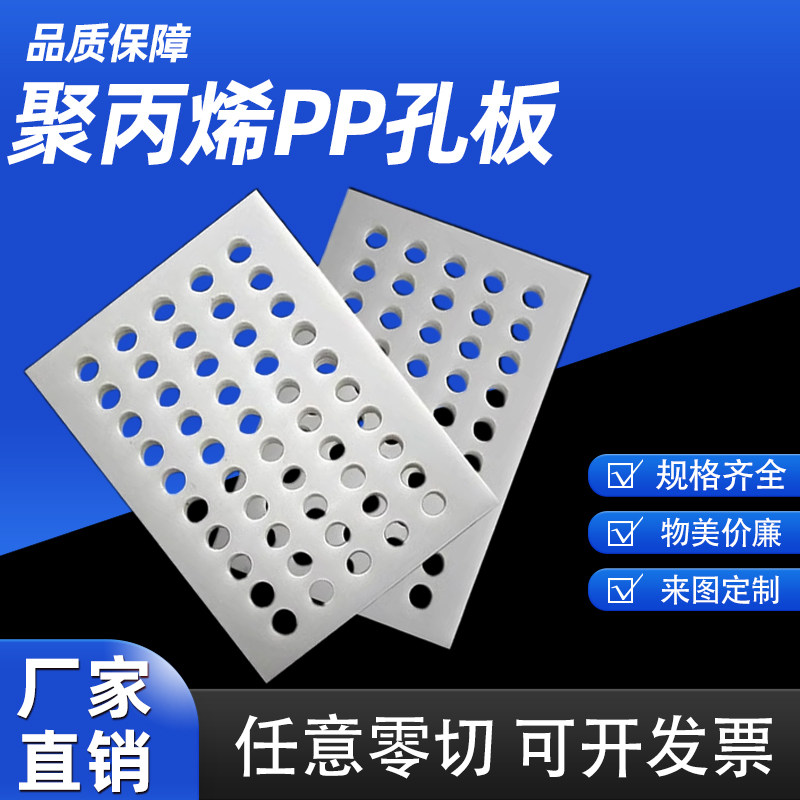 White PP plate processing plastic punching plate hole plate PVC hole plate with hole hard plastic mesh plate multi-porous PP punching plate