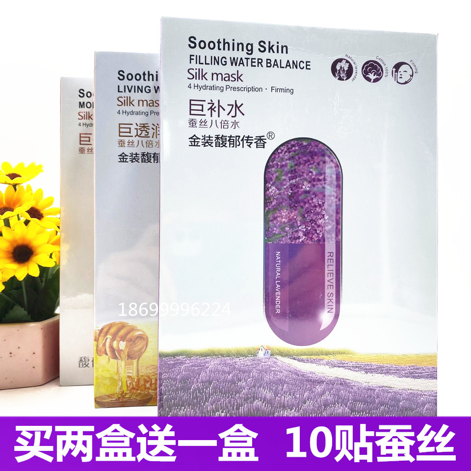 Fuyu fragrance lavender rose honey silk ultra-thin invisible mask 10 sticks moisturizing moisturizing Xinjiang