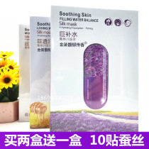 Futuhuan fragrant lavender rose honey silk ultra-thin invisible face mask 10 post water tonic nourishing and moisturizing Xinjiang