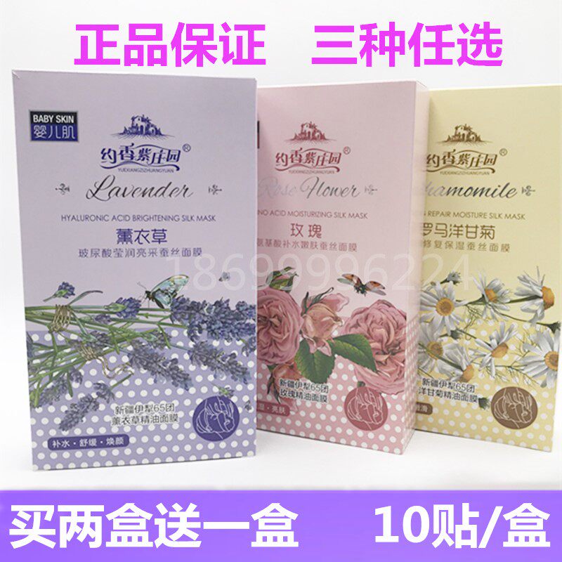 Lavender hyaluronic acid amino acid silk mask rose chamomile 10 sticks thin invisible about fragrant purple manor
