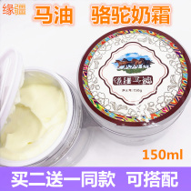 Xinjiang horse oil cream camel cream transient and soothing and moisturizing cream face cream moisturizing and repairing the frontier 150ml