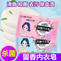 Sterilization washing underwear soap underwear special soap ladies men and women General baby laundry soap to remove blood stains antibacterial soap