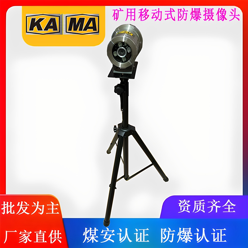 Mining Explosion-Proof Camera, No Video Surveillance, No Operations, Coal Mine, Metal Mining, Non-Metal Camera Mining Explosion-Proof Camera, No Video Surveillance, No Operations, Coal Mine, Metal Mining, Non-Metal Camera