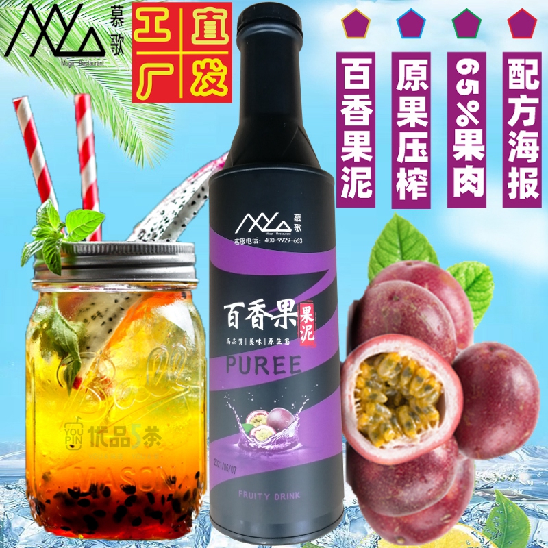 Muge Passion Fruit Puree Concentrated Juice Jam Soda Shaved Ice Fruit Tea Hey Tea Brewed Milk Tea Shop Special