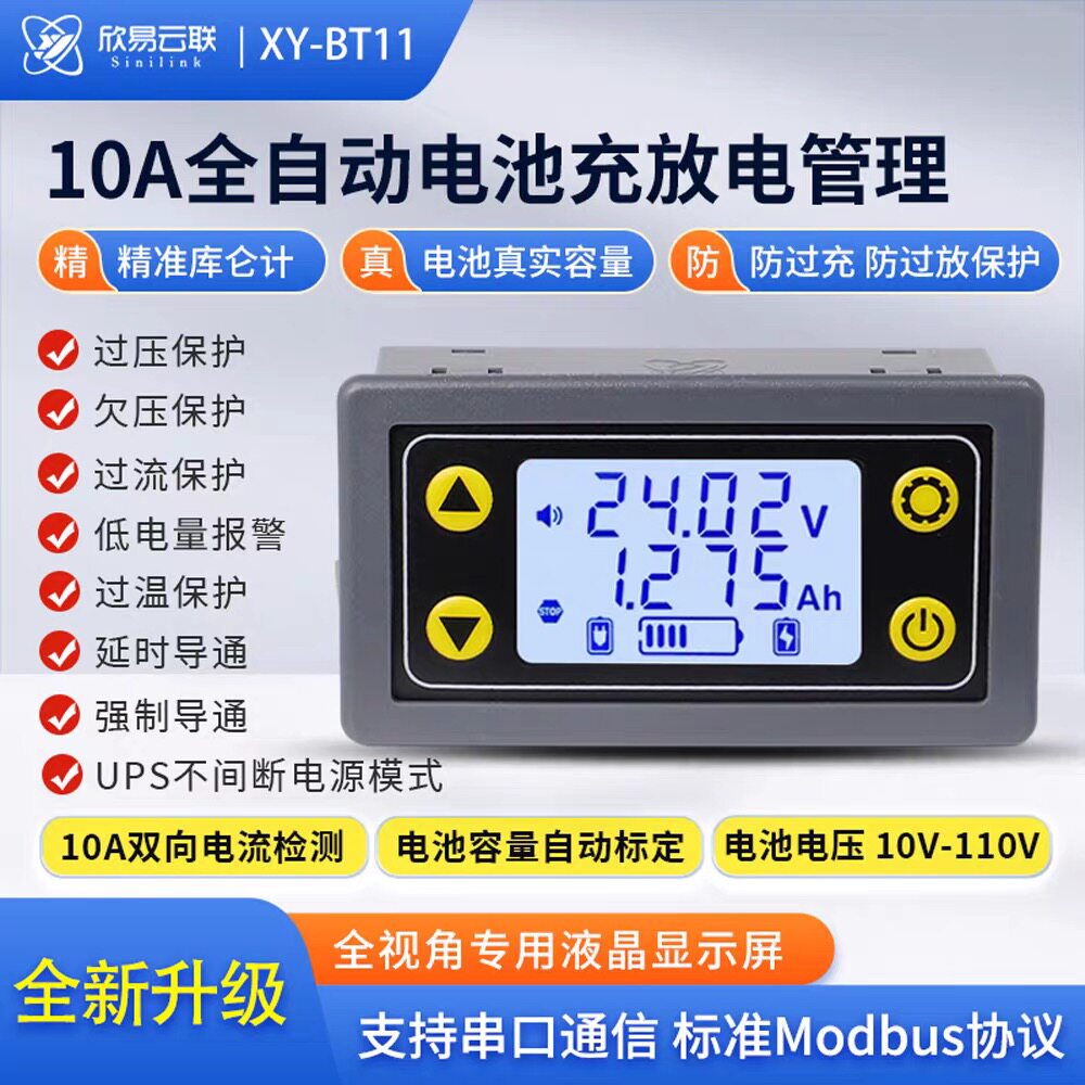 BT13库仑计全自动锂蓄电池充放电管理保护双向检测XY-BT11