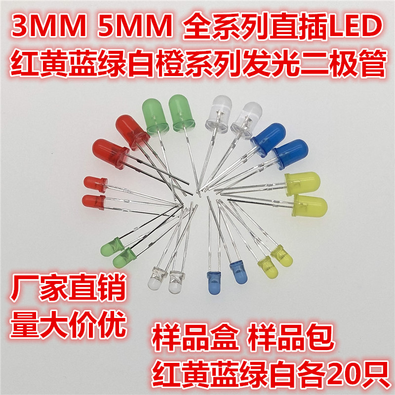 F3 F3 F5 3MM 5MM straight inserts LED light white blue yellow orange puds green and green LED light sample box bag