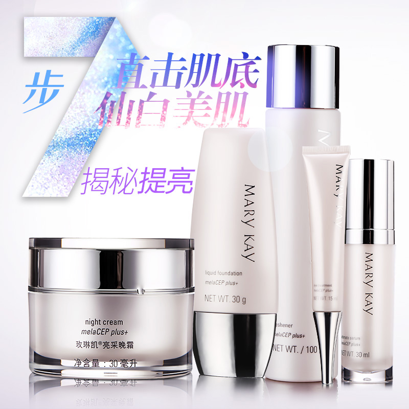 玫琳凯亮采组合套装舒缓肌肤补水保湿提亮肤色滋润护肤正品化妆品