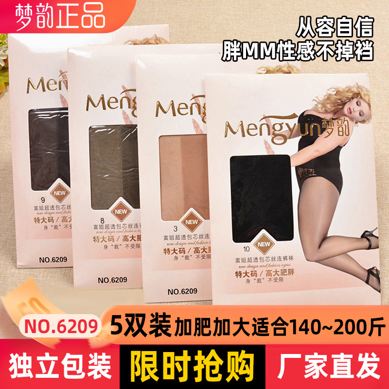 Dream rhyme 6209 extra-large yard plus fattening up 200 catty brother-in-law ultra-thin elastic anti-hook wire sexy 100 lap pregnant women socks