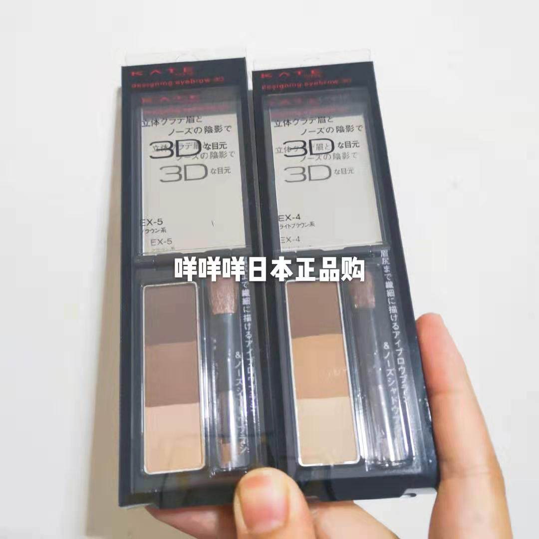 日本正品kate眉粉3d三色眉粉立体造型鼻影阴影修容粉深棕色棕色