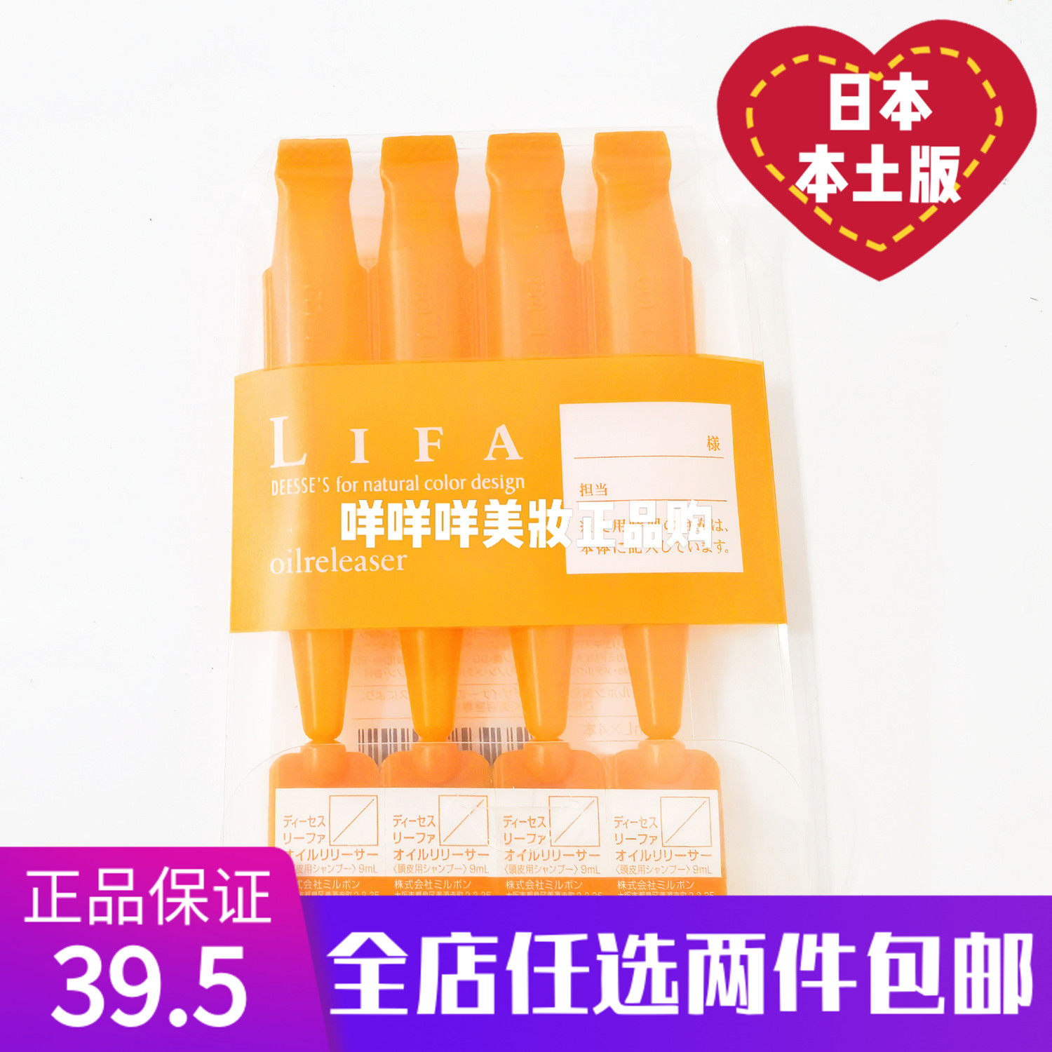 Japanese native version milbon Meijin Lyeing LIFA scalp deep cleanser to oil orange color 4 clear and controlled oil
