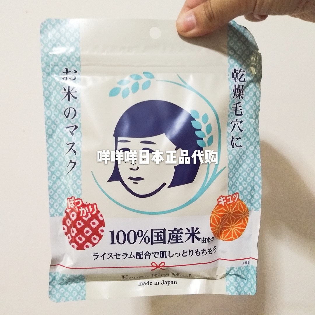 Japan Ishizawa Research Institute Mao Point Nadeko rice mask Ishizawa rice mask shrink pores