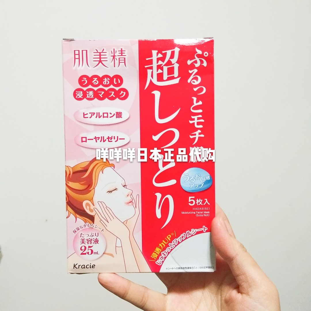 Japanese native version of kracie muscular beauty moisturizing mask vitriolic moisturizing and moisturizing red 5 pieces