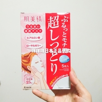 Japanese native version of kracie muscular beauty moisturizing mask vitriolic water tonic nourishing red 5 pieces