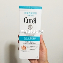 Japan kurel Makeup Remover Gel curel Gentle makeup remover Sensitive skin Moisturizing makeup remover 130g