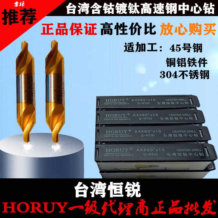 High-quality Taiwan HORUY cobalt-coated titanium high-speed mesh center drill bit 60 degrees A-type double-headed spiral chip removal groove