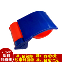 3 inch 7 2cm transparent tape cutter 72mm tape sealing machine Taobao express tape baler