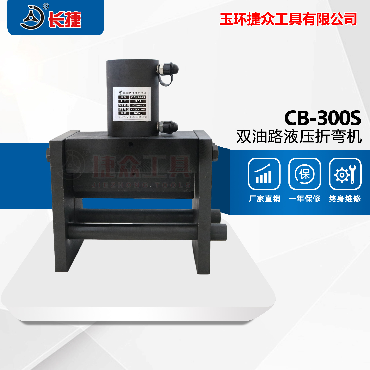 Changjie brand double oil road hydraulic bending machine CB-300S iron plate 14 mm 50T copper row new product recommended Taizhou City