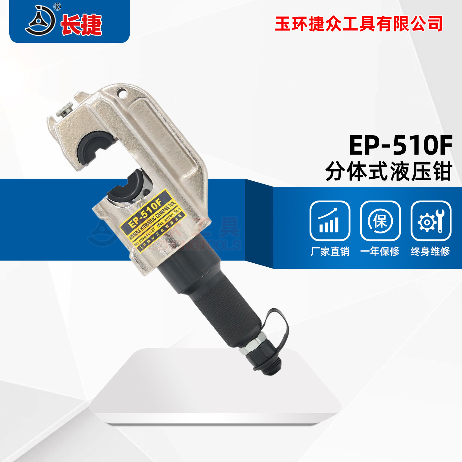 EP-510F hydraulic pliers two-piece crimping pliers electric crimping wire copper aluminum terminal 16-400 recommended Changjie