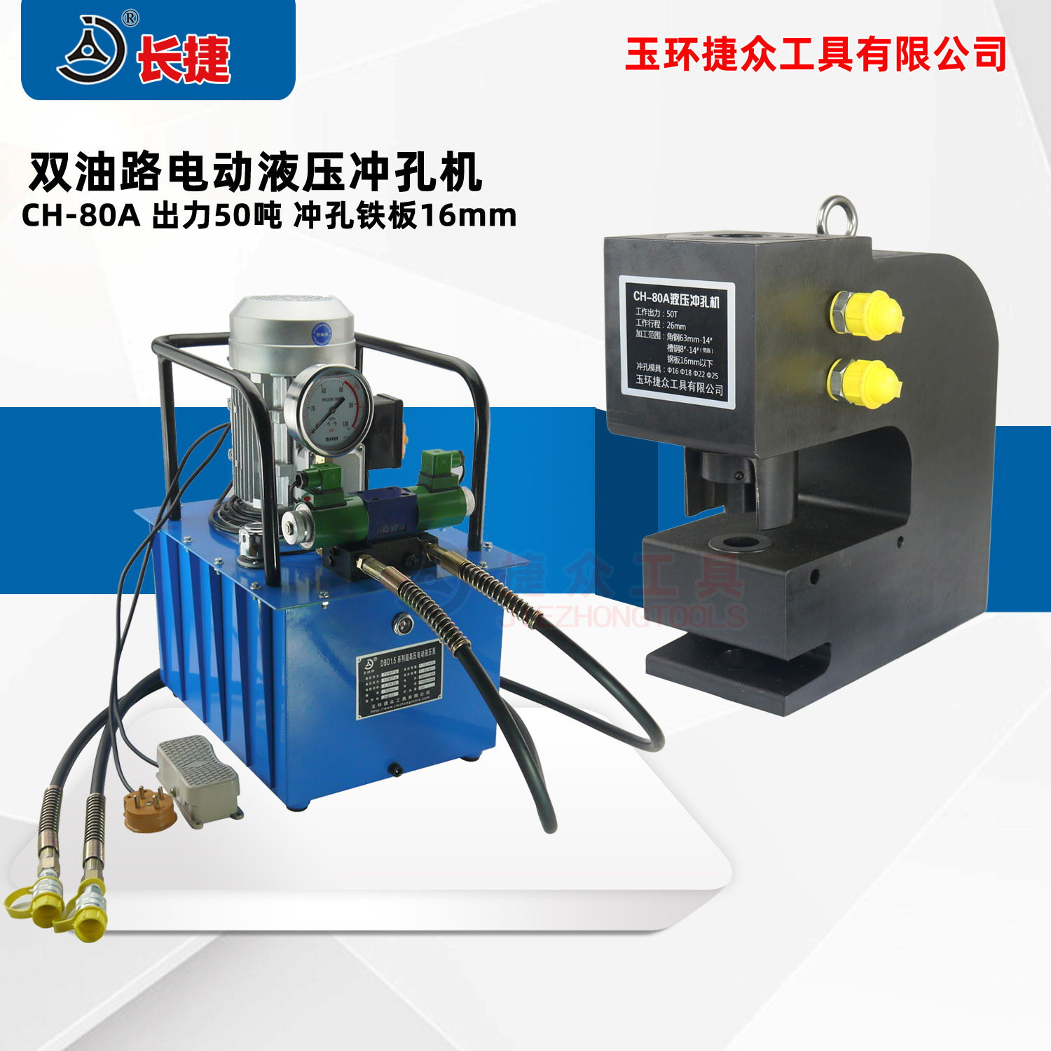 CH-80A electric hydraulic punching machine metal steel sheet 14mm punching machine channel steel punching machine 16-25 aperture