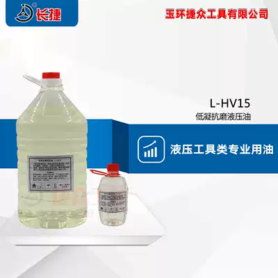 Special oil for bus processing machine electric hydraulic pump manual pump hydraulic oil 15# Low-coagulation mechanical oil hydraulic clamp