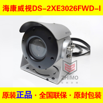 SeaConway view original fit DS-2XE3026FWD-I explosion protection gun type infrared vehicle explosion protection camera