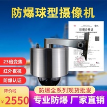 Haikang DS-2DF4220-DX same explosion-proof Ball 4 million network infrared explosion-proof intelligent spherical camera
