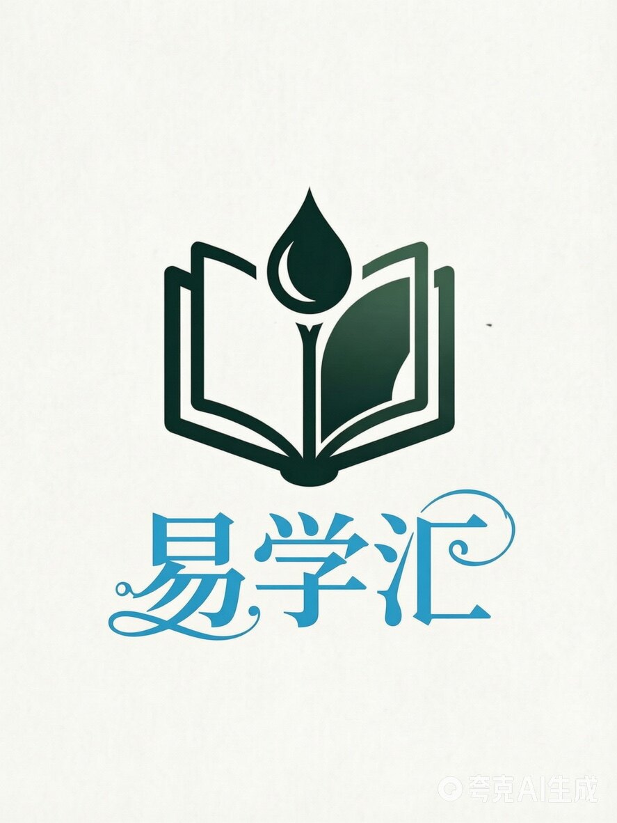 易学汇文体的LOGO