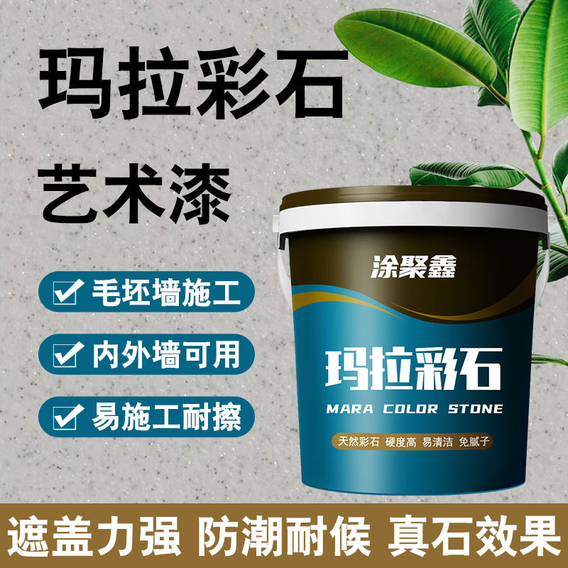Mara Colored Stone Paint, Interior and Exterior Wall Paint, Home Decoration, No-Scrape Putty, Wall Renovation Material, Art Paint, Real Stone Paint