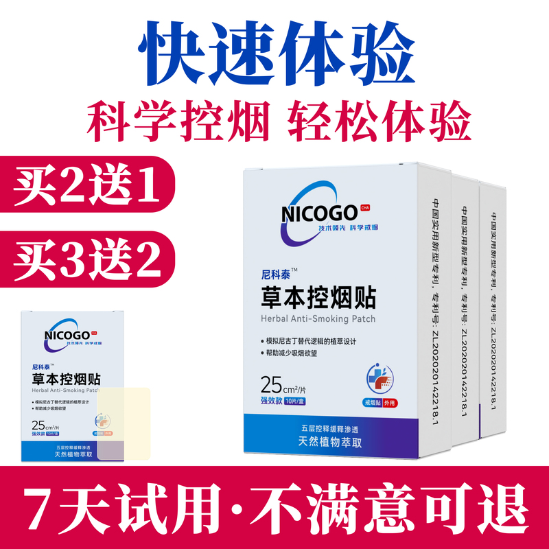 Nicktei Smoking Cessation Patch Official Flagship Store Genuine Product Sugar-Assisted Smoking Cessation Number One Imported Smoking Control Patch