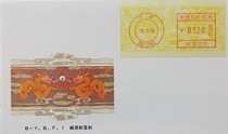 B- Y B F 1 Round of Zodiac Year of the Dragon Beijing Stamp Company 1988 First International Postage Label Seal