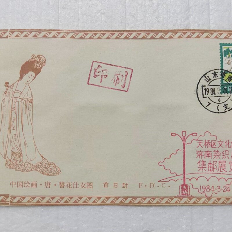 簪花仕女图紀念封1984年 簪花仕女图- 周昉— Google 艺术