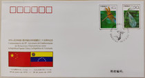 PFTN WJ-10 Diplomatic seal commemorating the 25th anniversary of the establishment of diplomatic relations between China and Venezuela