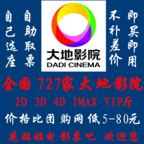 Dadi Cinema Movie tickets Beijing Shanghai Guangzhou Shenzhen Chongqing Fuzhou Dongguan Foshan Hangzhou Changzhou Chengdu