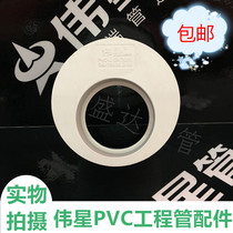 Wei Star PVC Drainage Pipe Sewer Sewer Pipe Fittings Drain Series Accessories Heterodiameter Pipe to size head supplement core Bashin